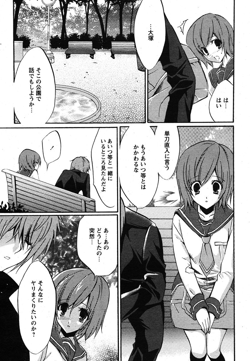 COMIC パピポ 2005年12月号