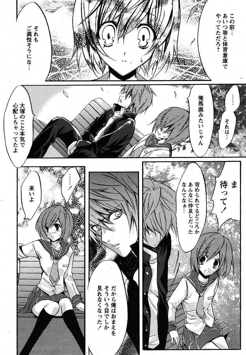 COMIC パピポ 2005年12月号