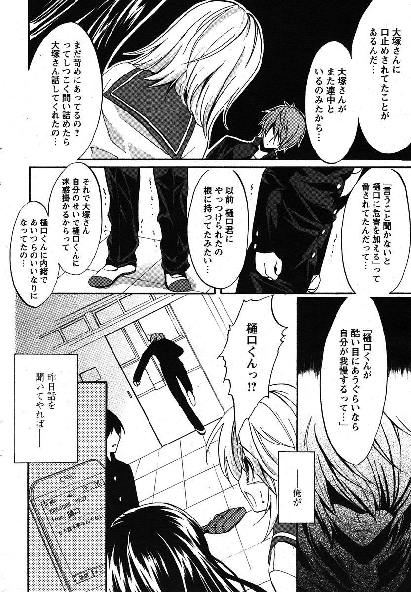 COMIC パピポ 2005年12月号