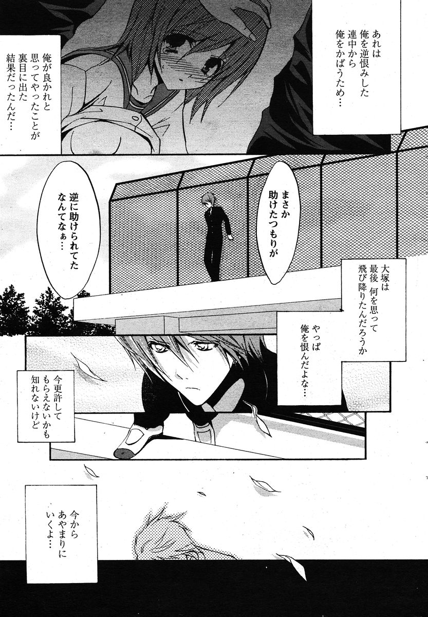 COMIC パピポ 2005年12月号