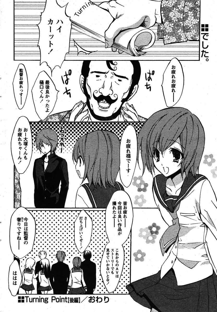 COMIC パピポ 2005年12月号