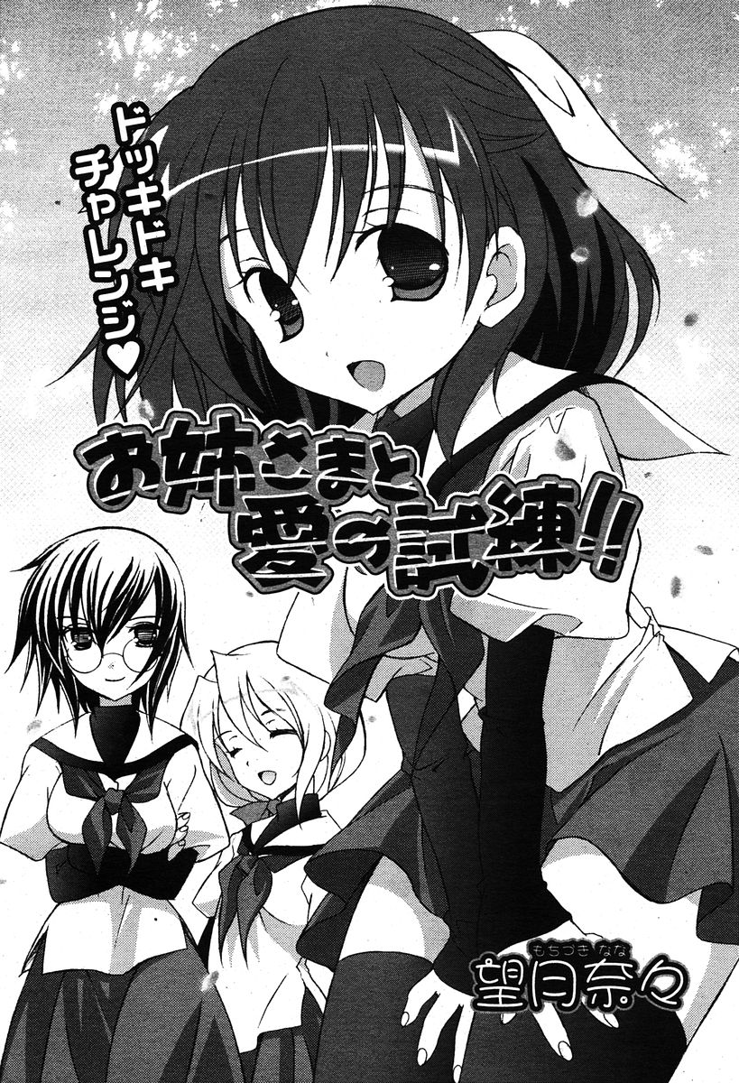 COMIC パピポ 2005年12月号