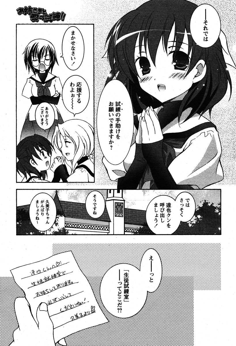 COMIC パピポ 2005年12月号