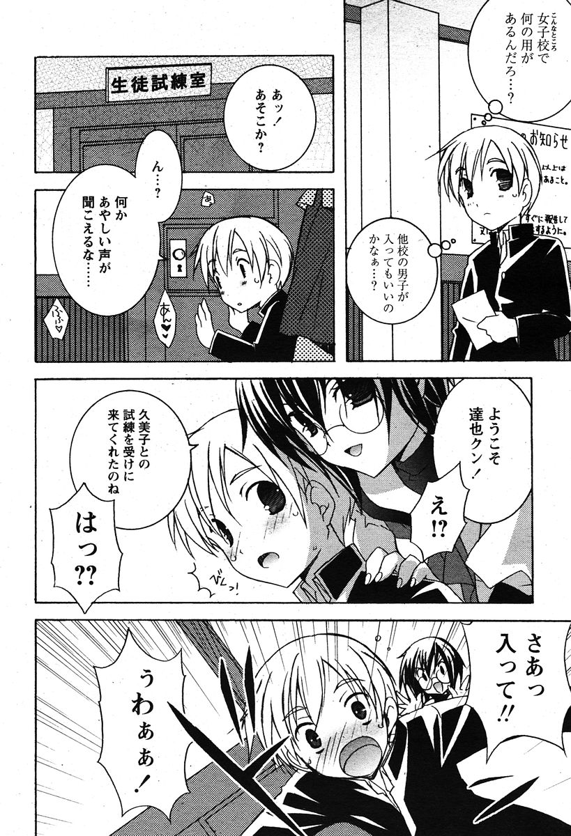 COMIC パピポ 2005年12月号