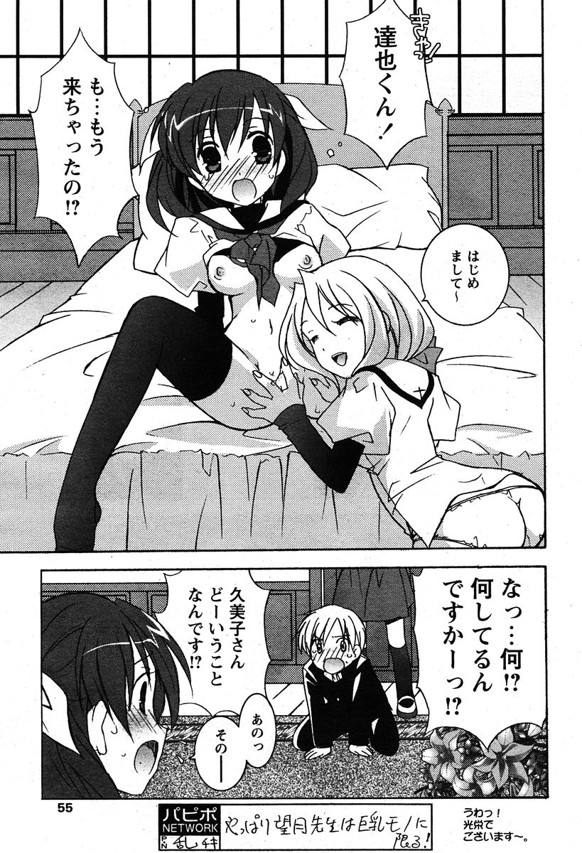 COMIC パピポ 2005年12月号