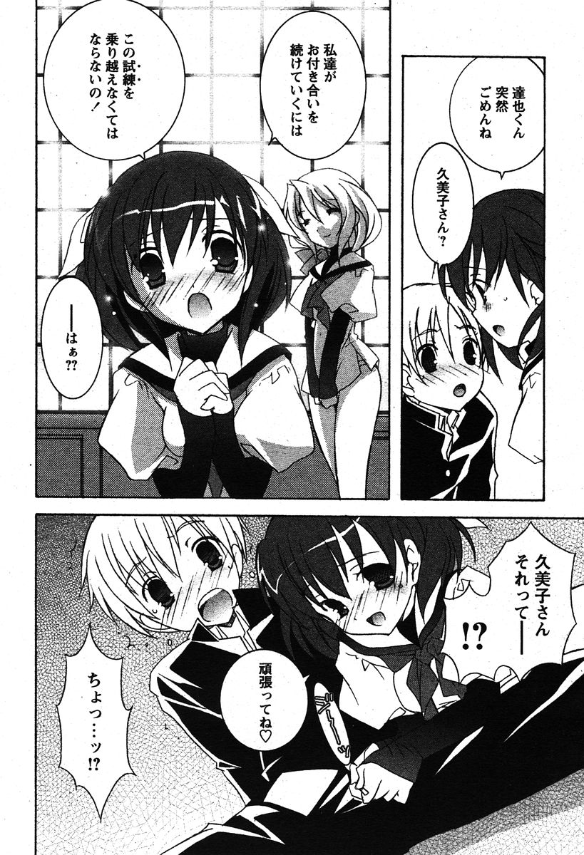 COMIC パピポ 2005年12月号