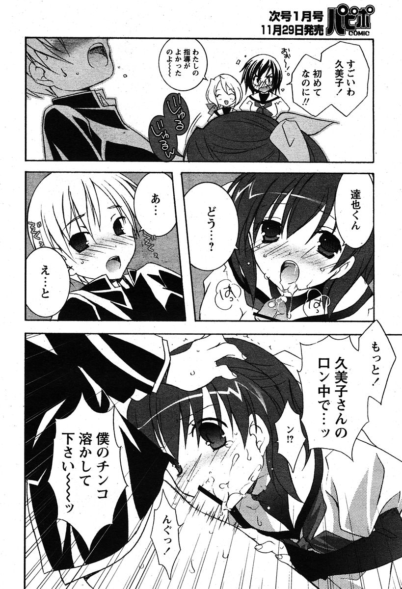 COMIC パピポ 2005年12月号