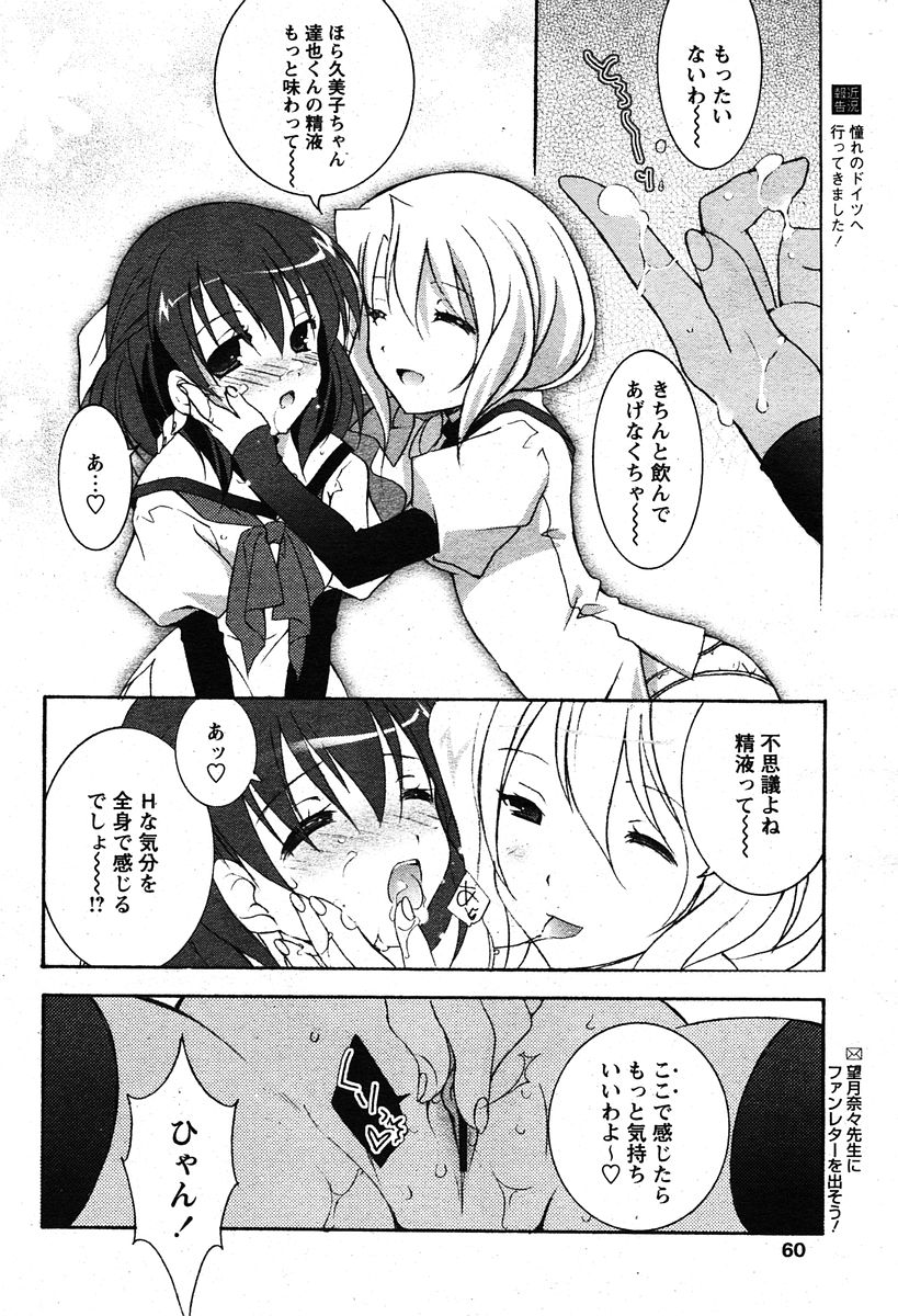 COMIC パピポ 2005年12月号