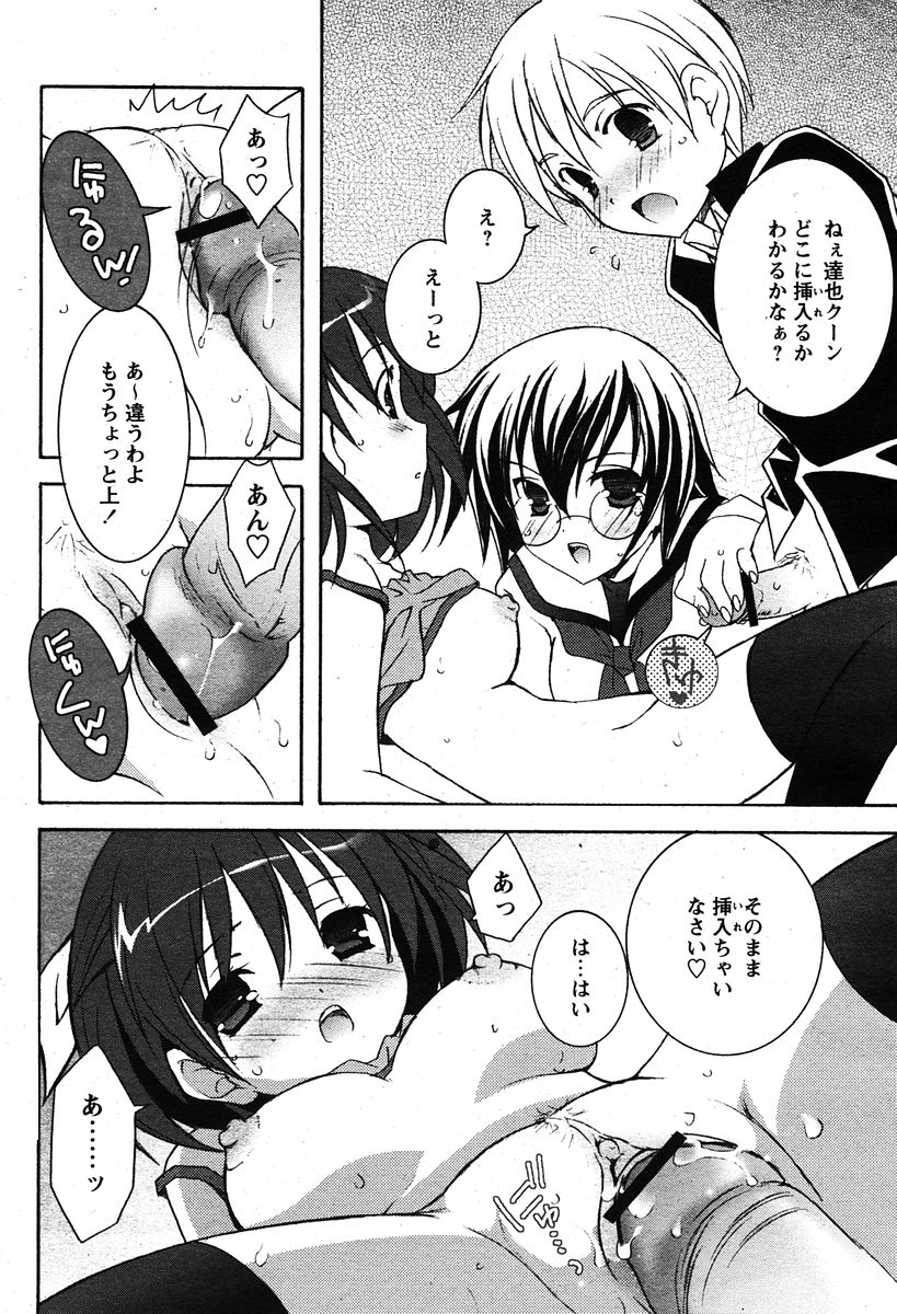 COMIC パピポ 2005年12月号