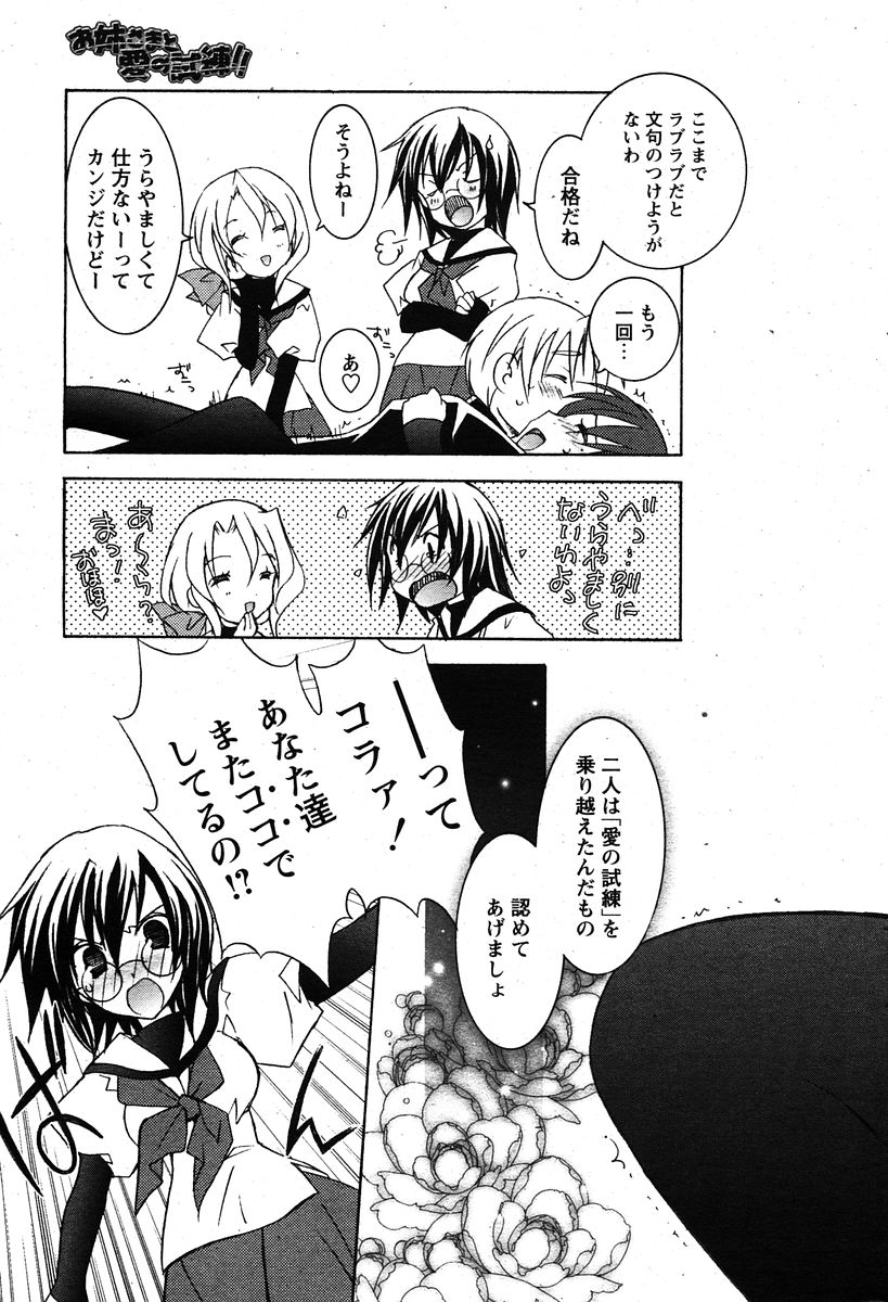 COMIC パピポ 2005年12月号