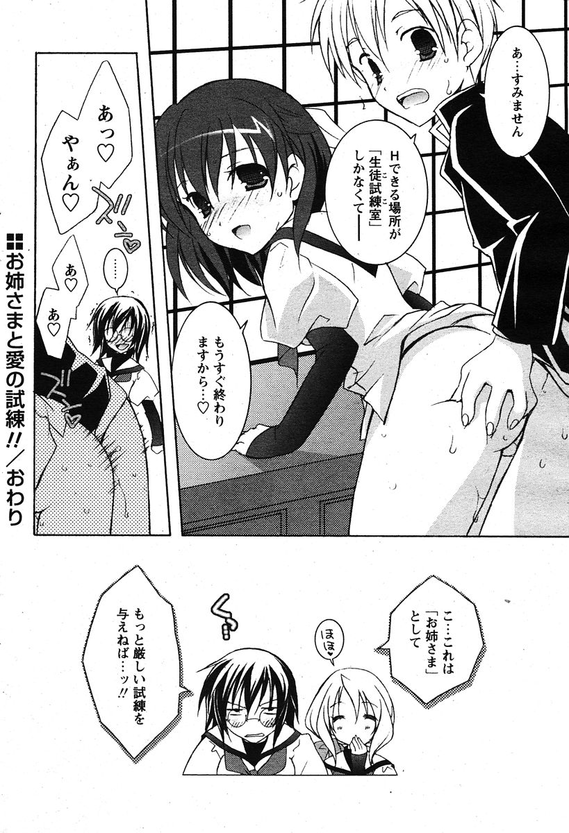 COMIC パピポ 2005年12月号