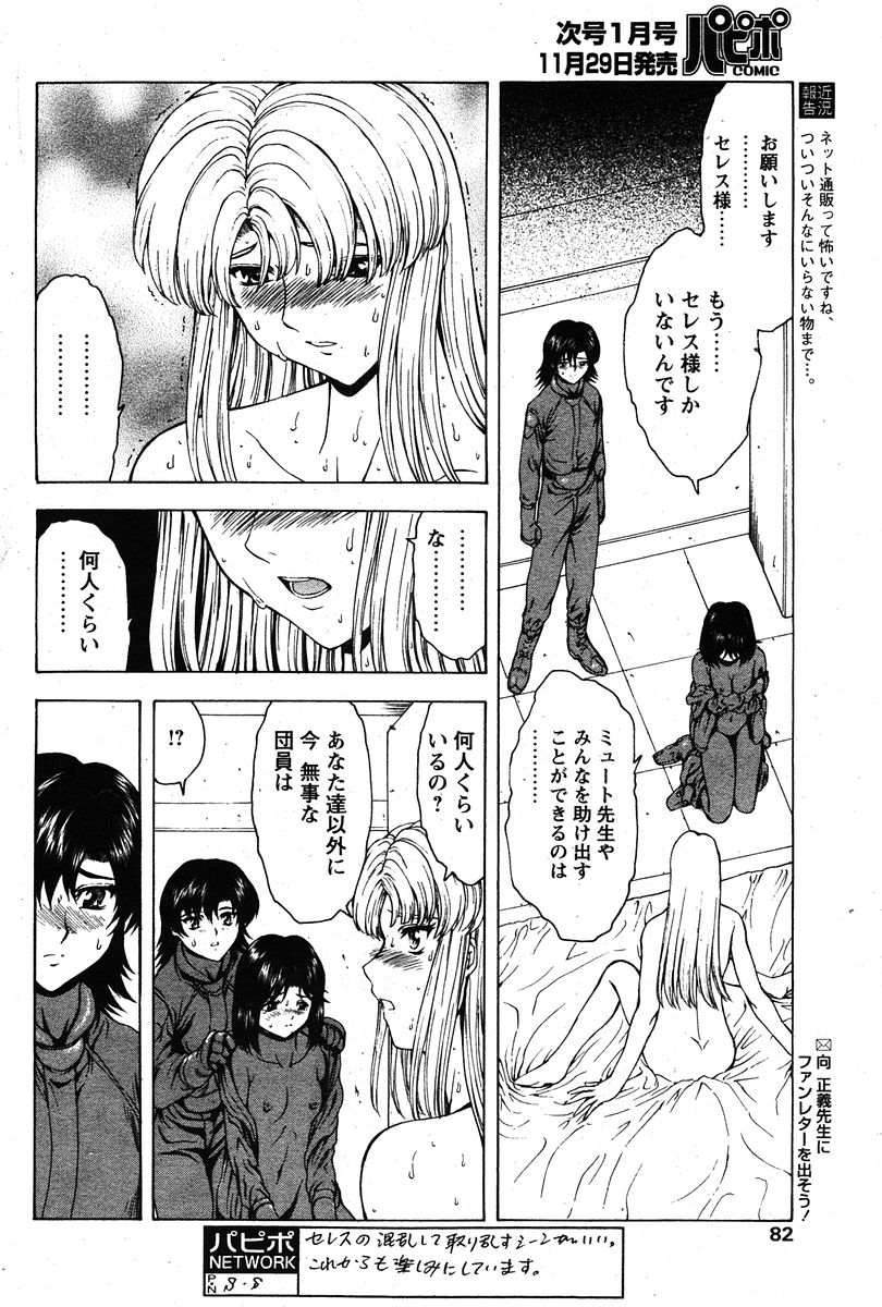 COMIC パピポ 2005年12月号