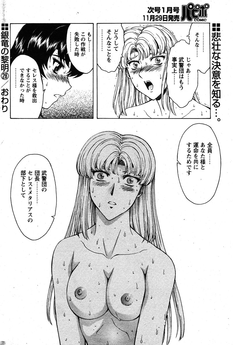 COMIC パピポ 2005年12月号