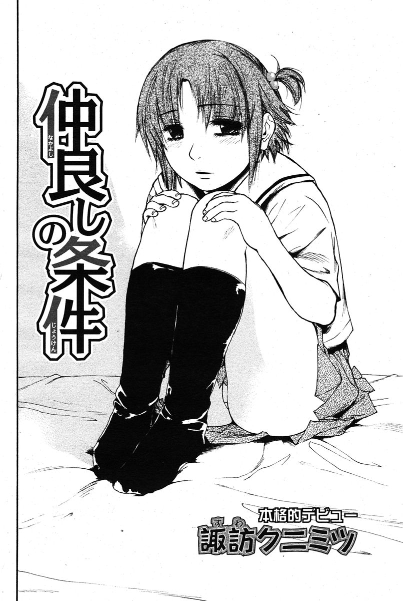 COMIC パピポ 2005年12月号