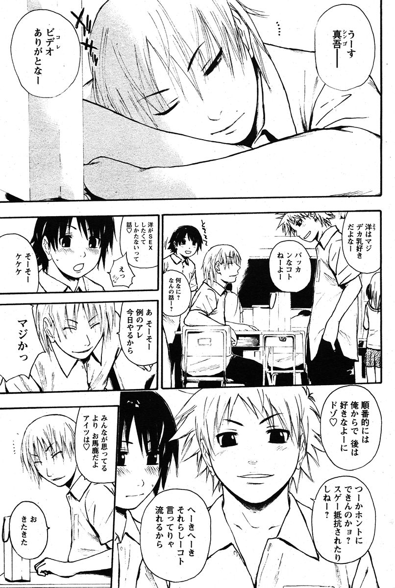 COMIC パピポ 2005年12月号