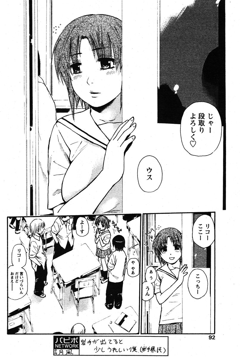 COMIC パピポ 2005年12月号