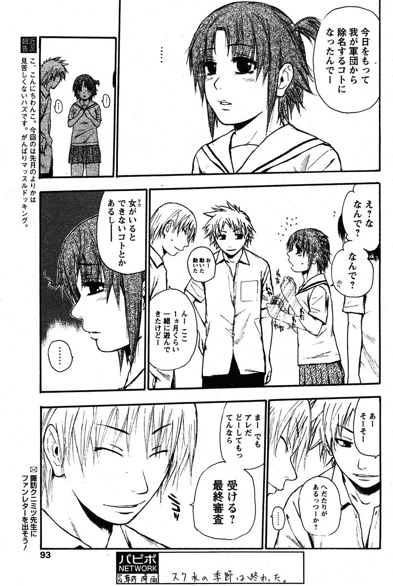 COMIC パピポ 2005年12月号