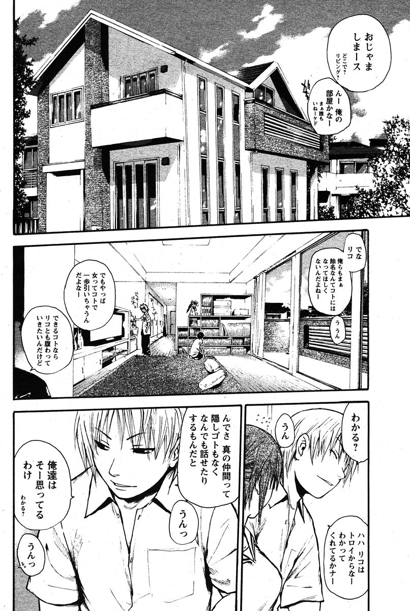 COMIC パピポ 2005年12月号