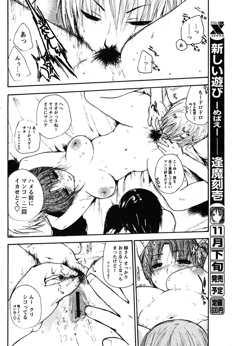 COMIC パピポ 2005年12月号