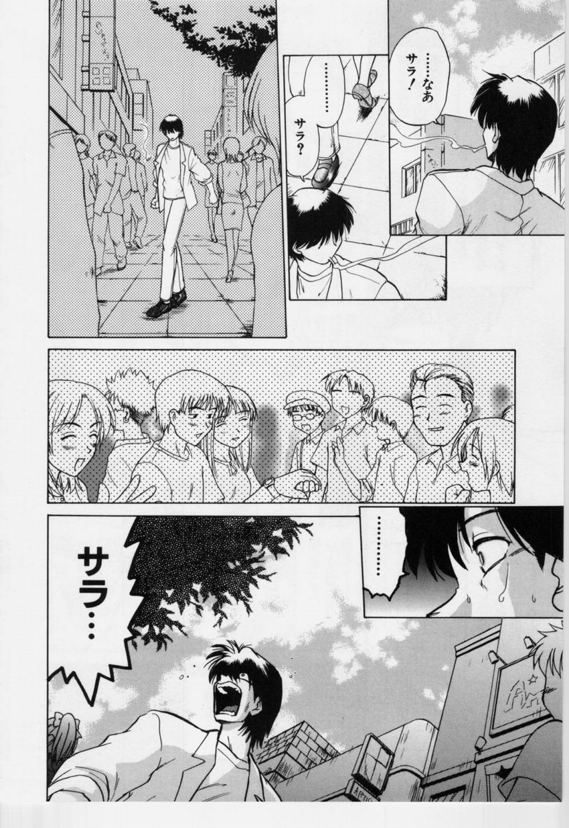 [みた森たつや] さらくーる 第3巻