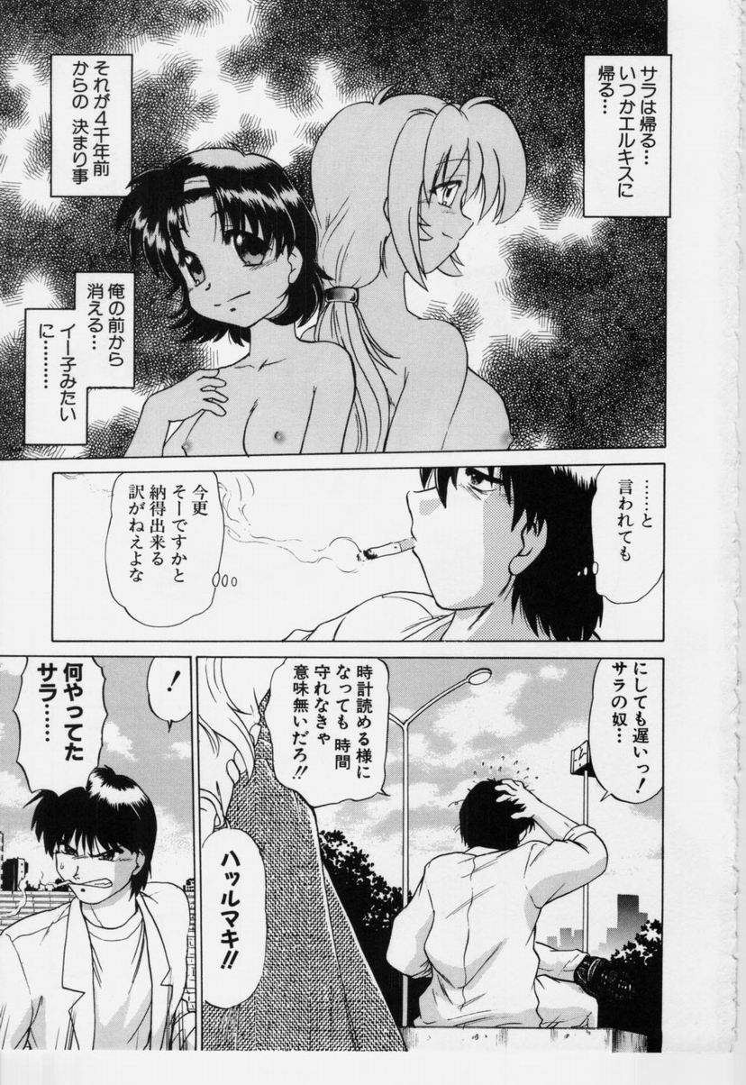 [みた森たつや] さらくーる 第3巻