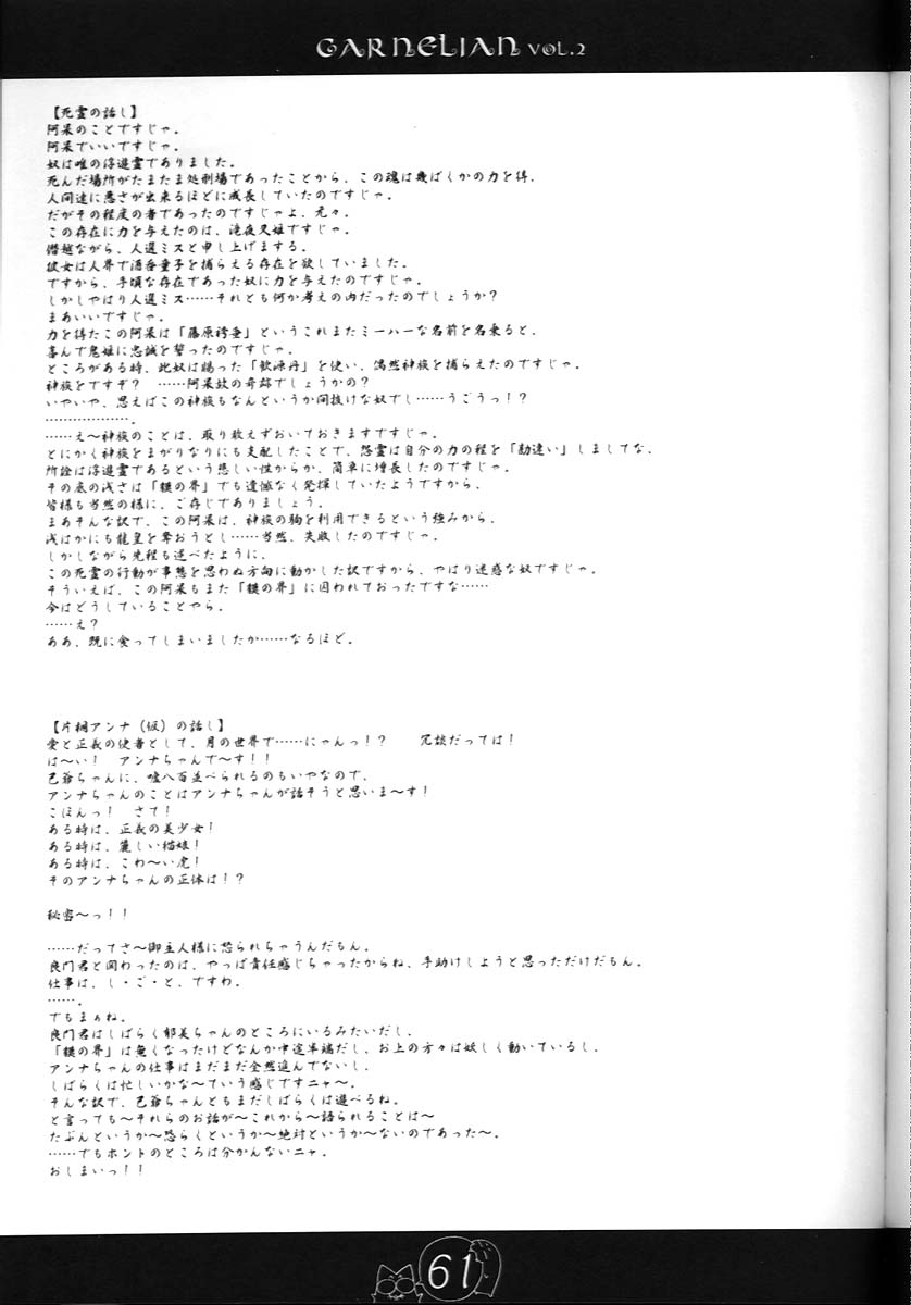 [CARNELIAN] CARNELIAN vol.2 - Re·Leaf 設定資料集