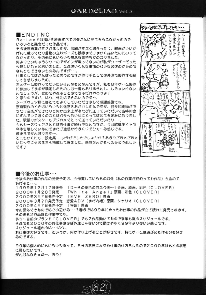 [CARNELIAN] CARNELIAN vol.2 - Re·Leaf 設定資料集