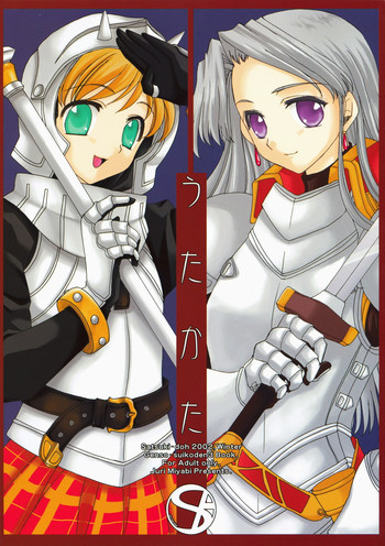 (C63) [皐月堂 (雅樹里)] うたかた (幻想水滸伝 3)