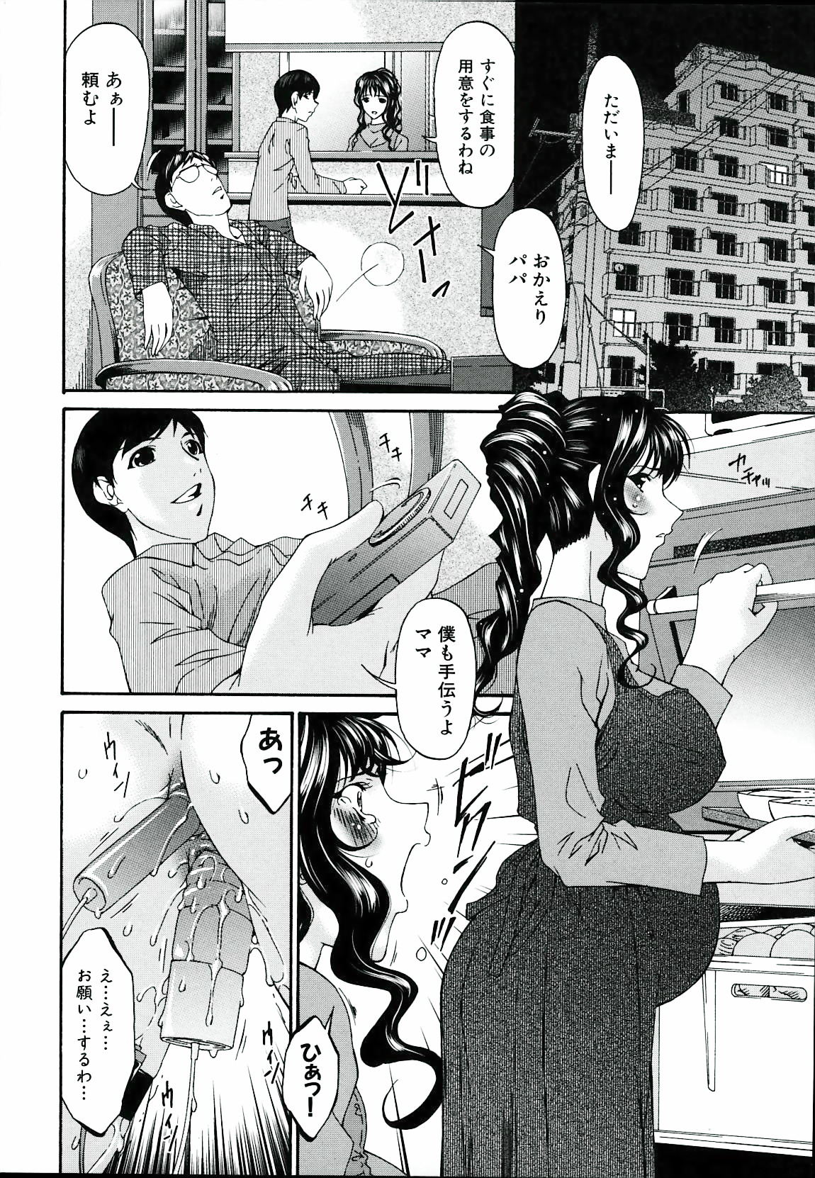 [唄飛鳥] つみはは -罪母- 2