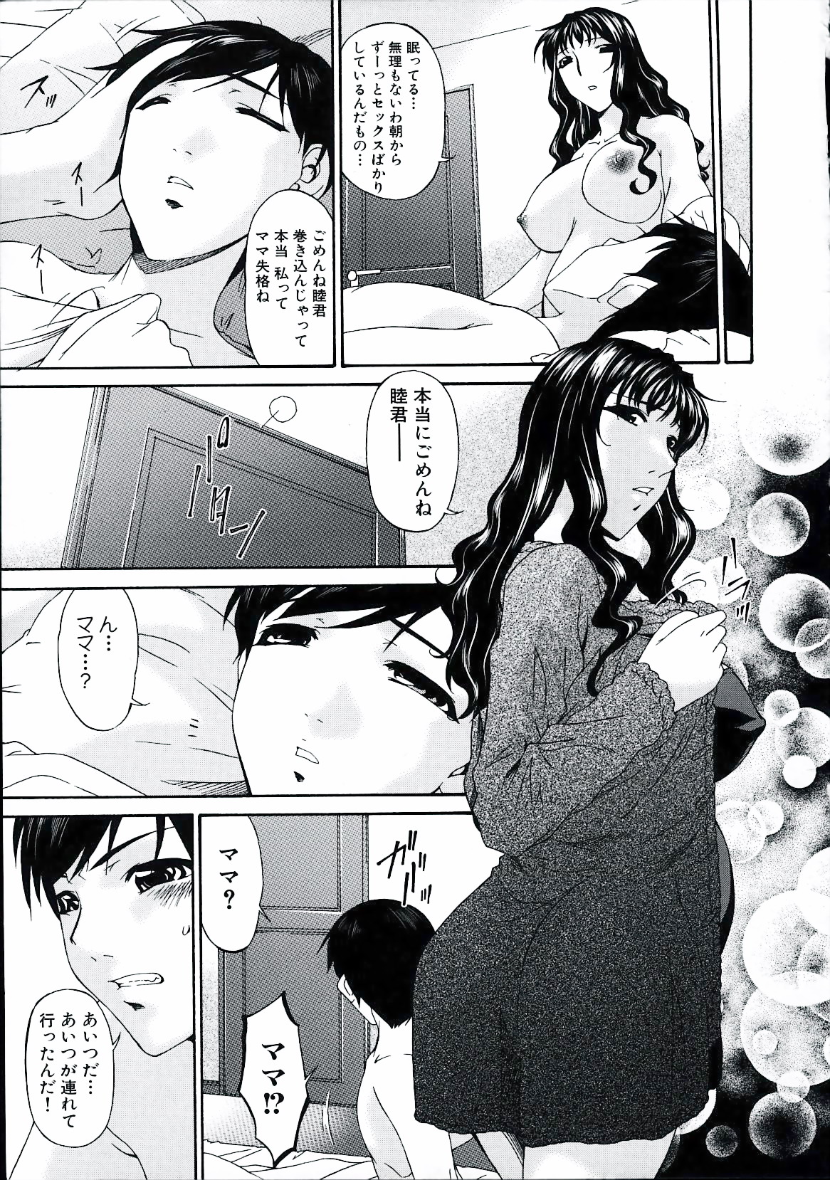 [唄飛鳥] つみはは -罪母- 2