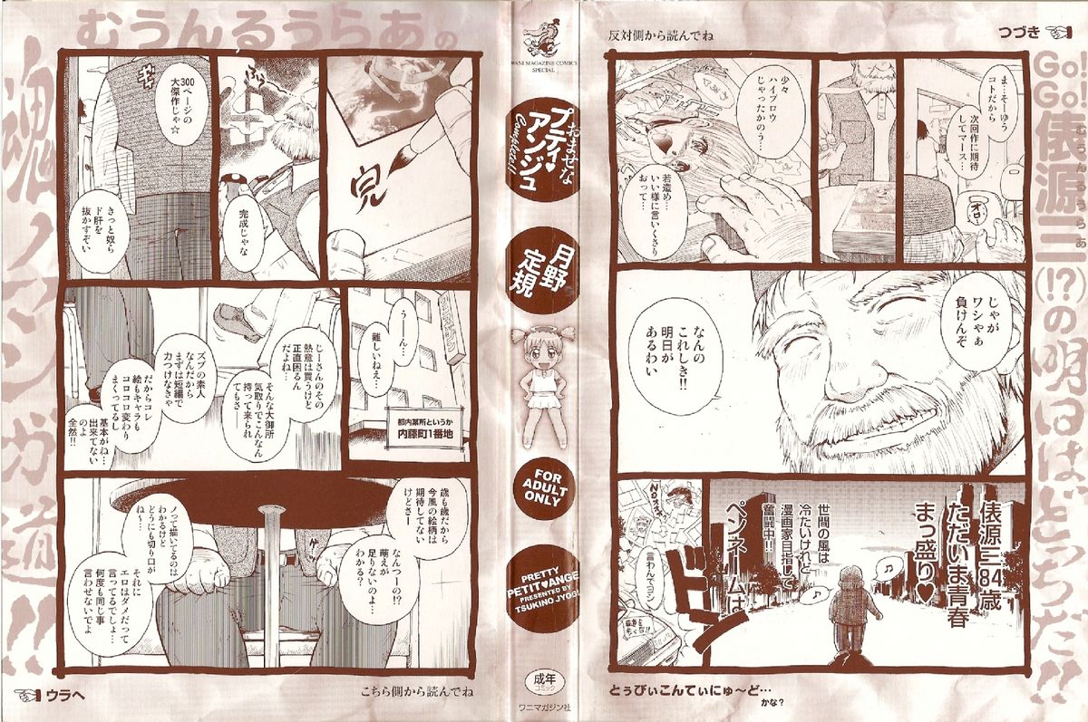 [月野定規] おませなプティアンジュComplete!!