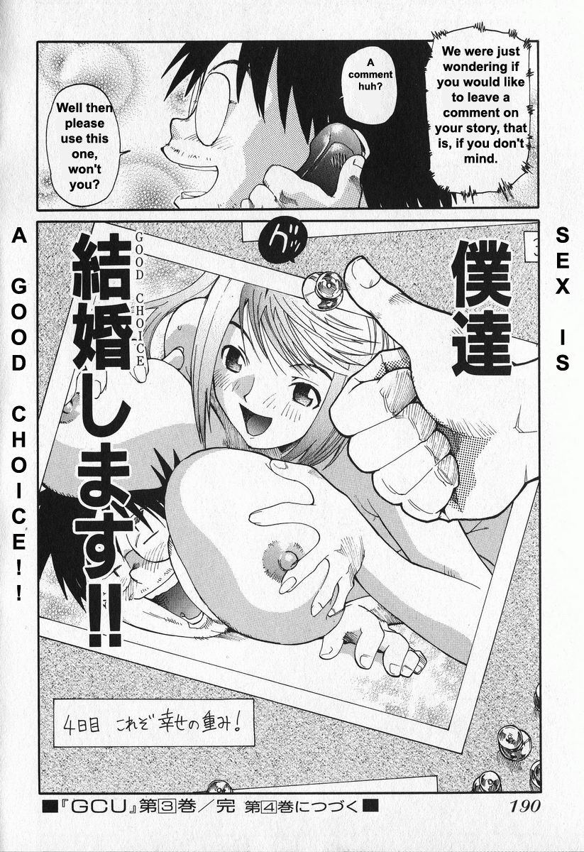 [才谷ウメタロウ] G.C.U ジーシーユー 3 [英訳] [ページ欠落]