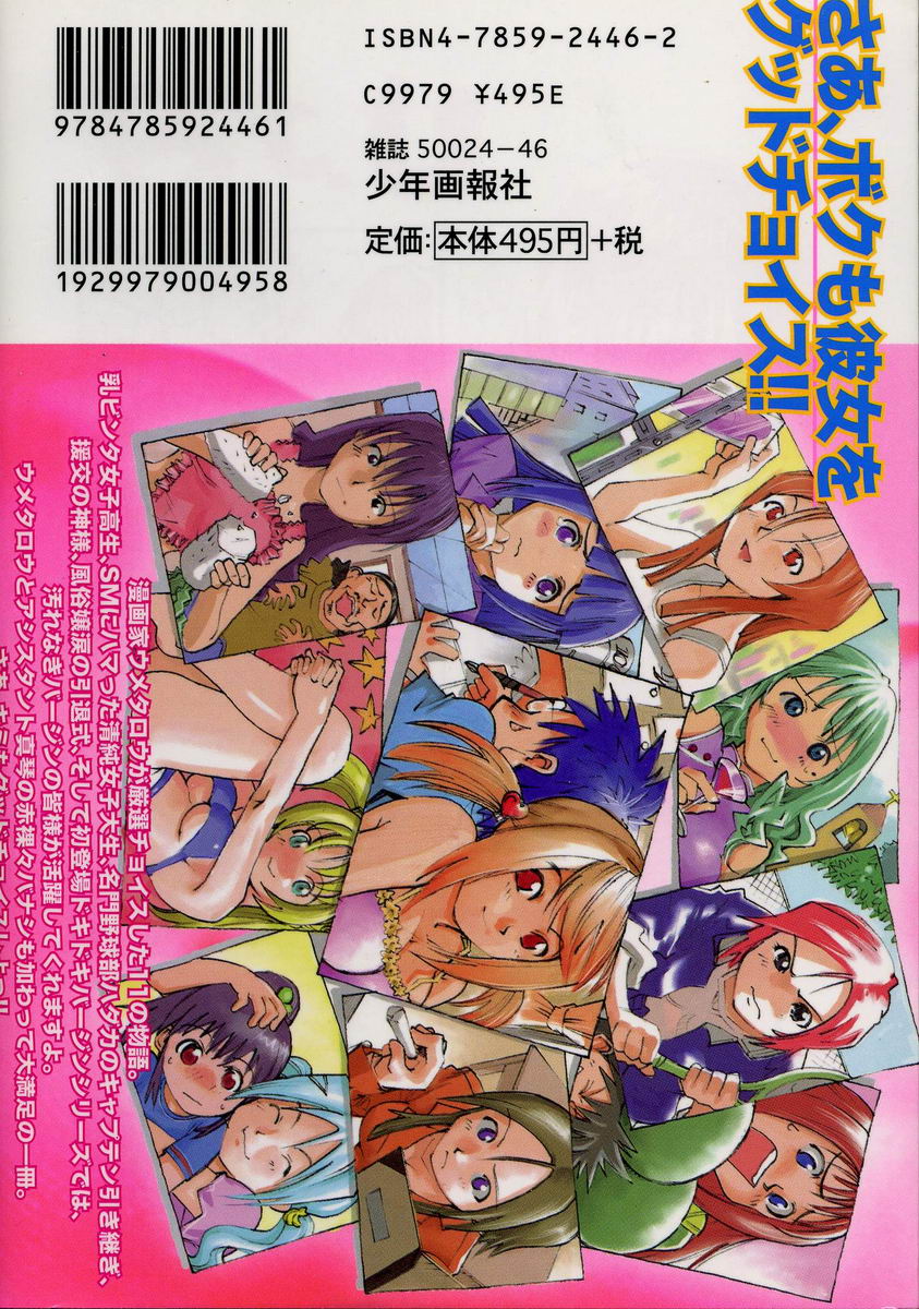 [才谷ウメタロウ] G.C.U ジーシーユー 3 [英訳] [ページ欠落]