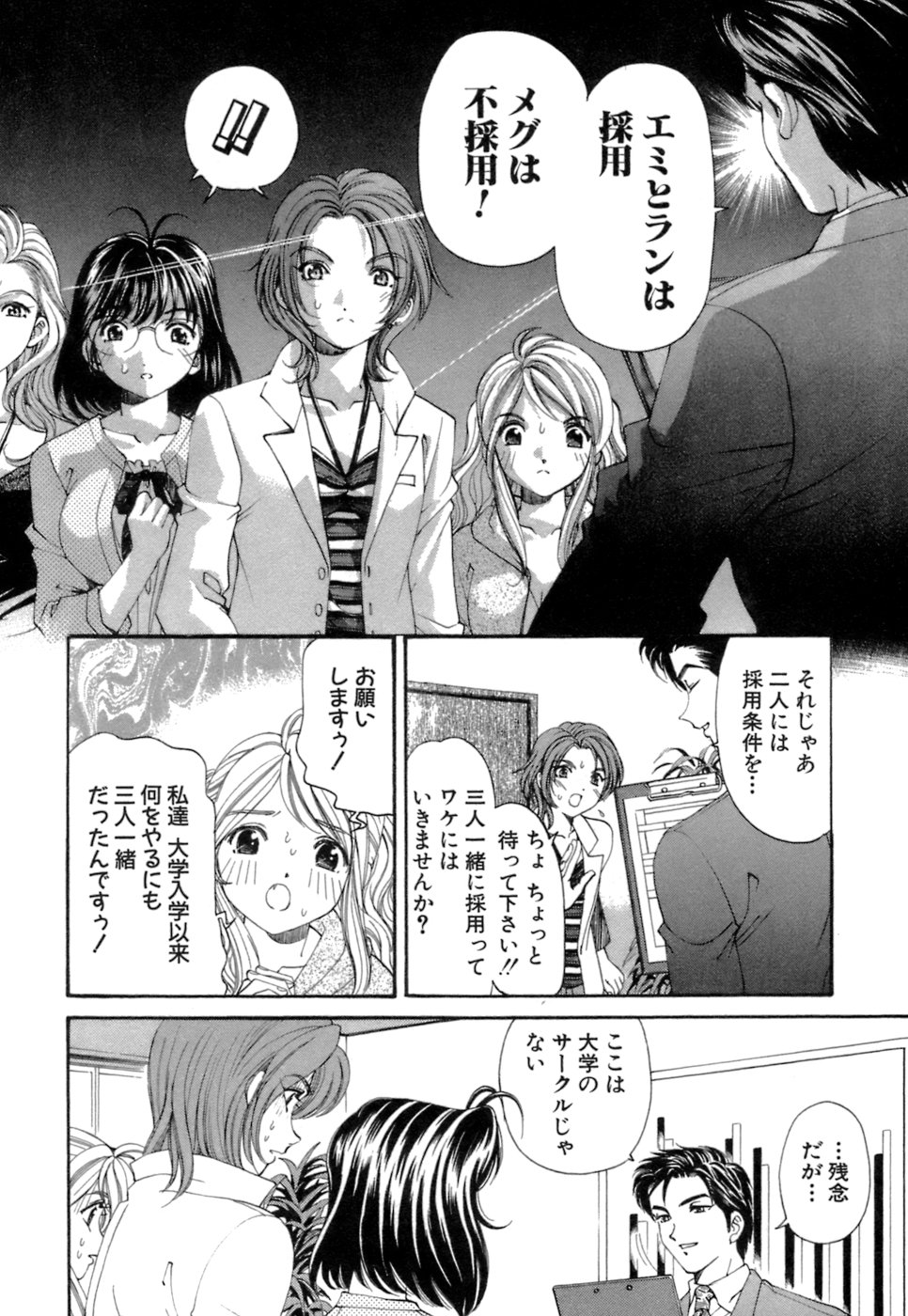 [倉科遼、小林拓己] いつか勝ち組! 1