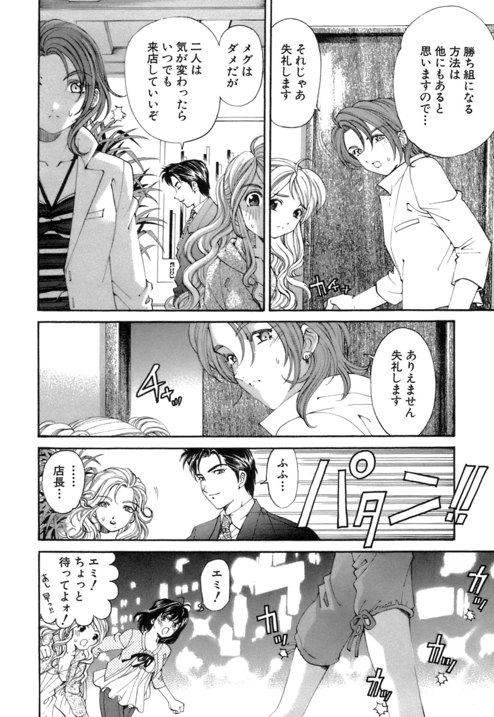 [倉科遼、小林拓己] いつか勝ち組! 1