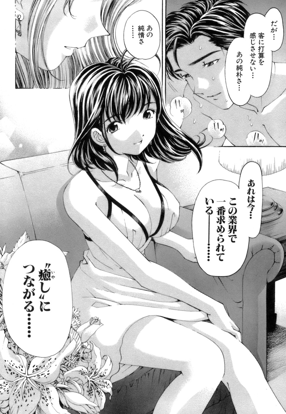 [倉科遼、小林拓己] いつか勝ち組! 1