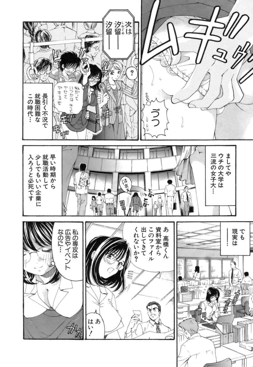 [倉科遼、小林拓己] いつか勝ち組! 1