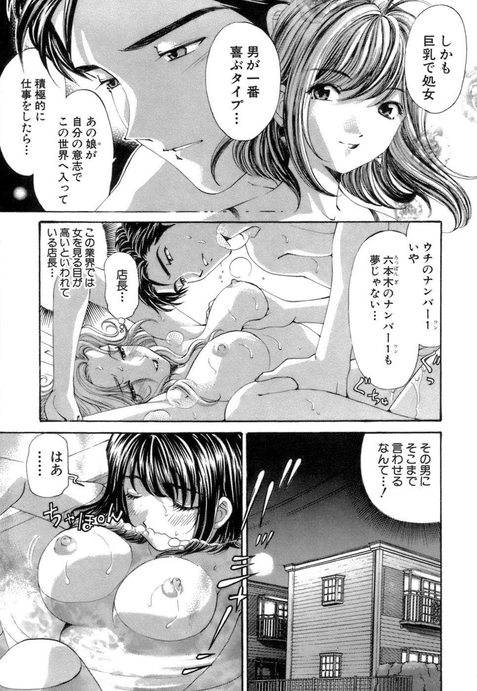 [倉科遼、小林拓己] いつか勝ち組! 1