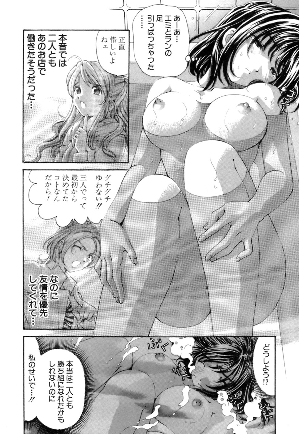 [倉科遼、小林拓己] いつか勝ち組! 1