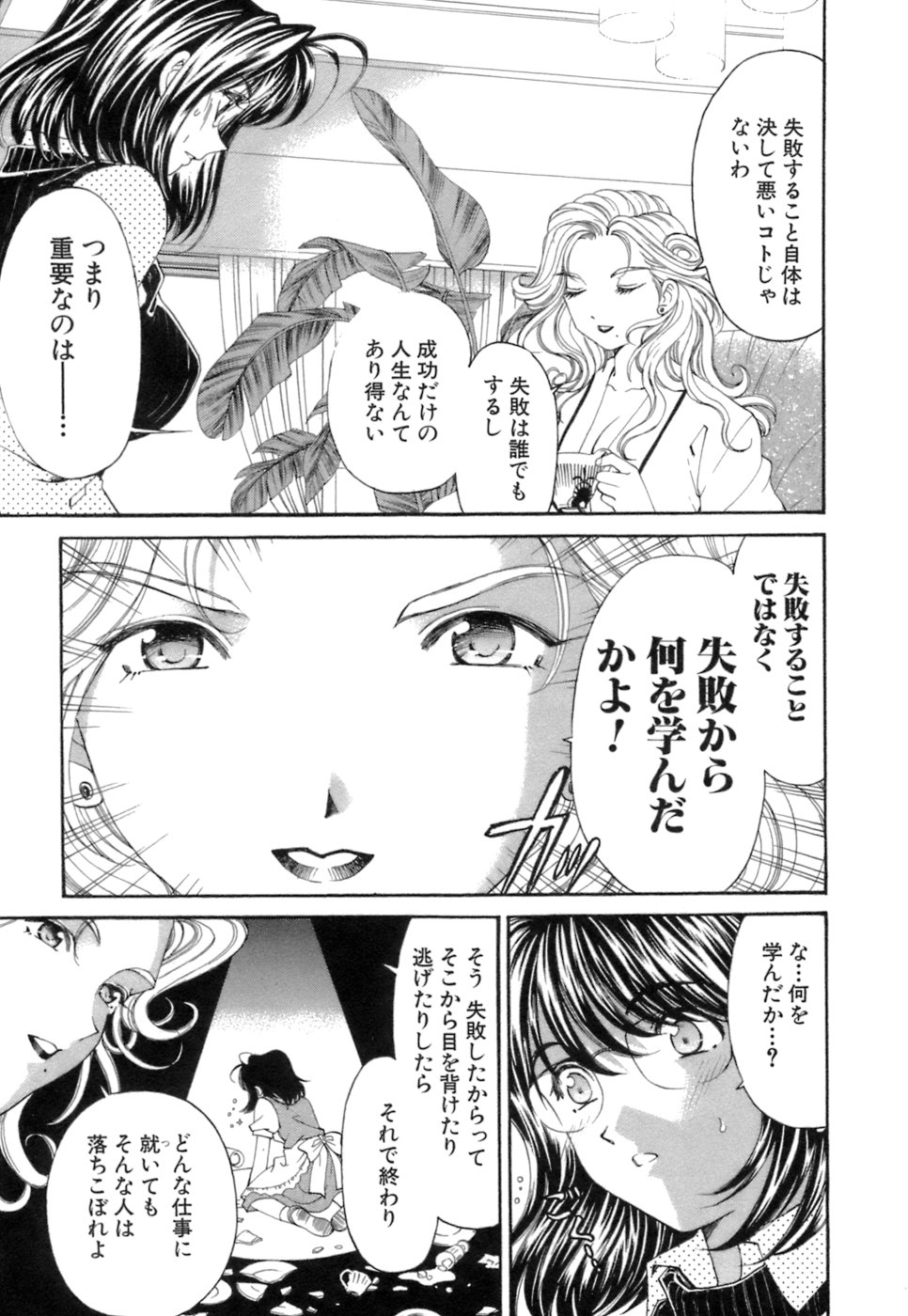 [倉科遼、小林拓己] いつか勝ち組! 1