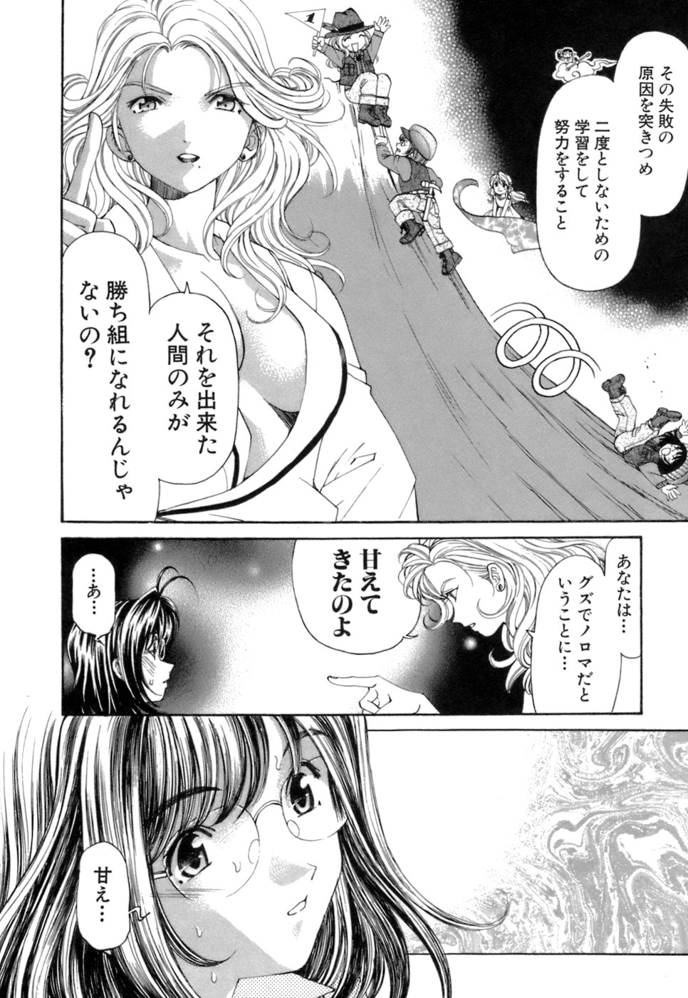 [倉科遼、小林拓己] いつか勝ち組! 1