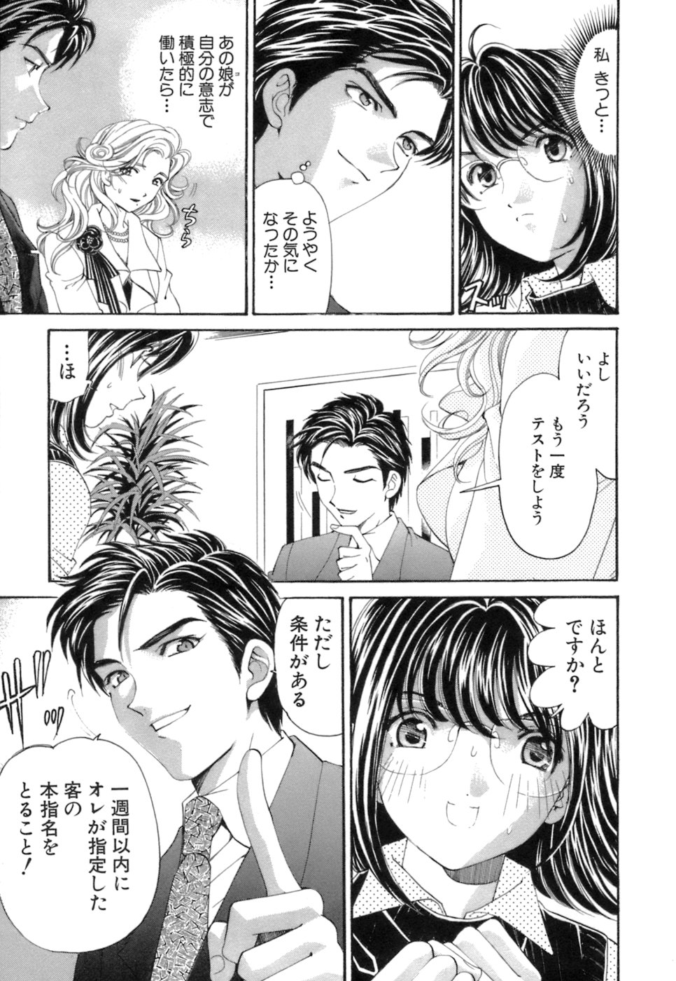 [倉科遼、小林拓己] いつか勝ち組! 1