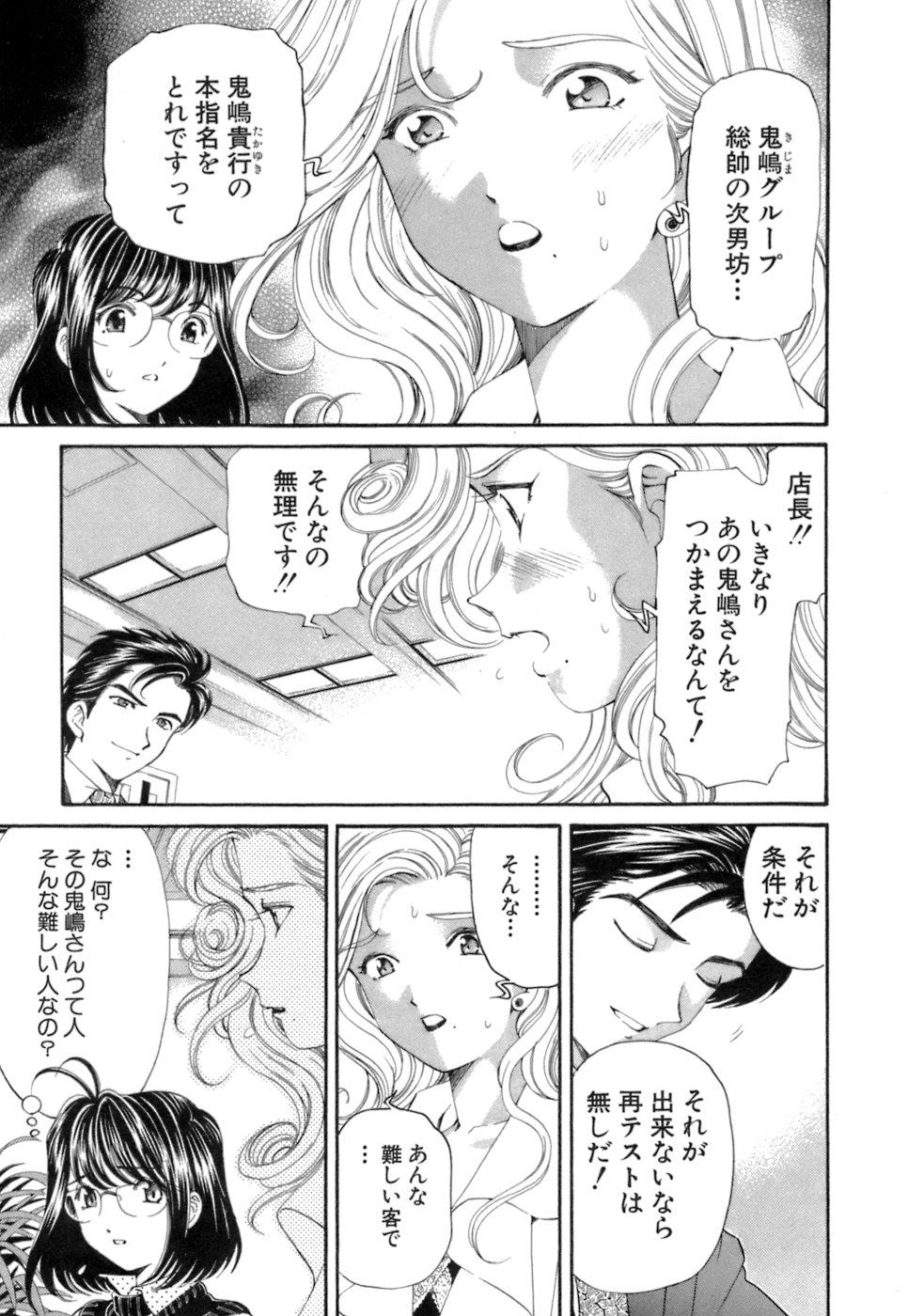 [倉科遼、小林拓己] いつか勝ち組! 1