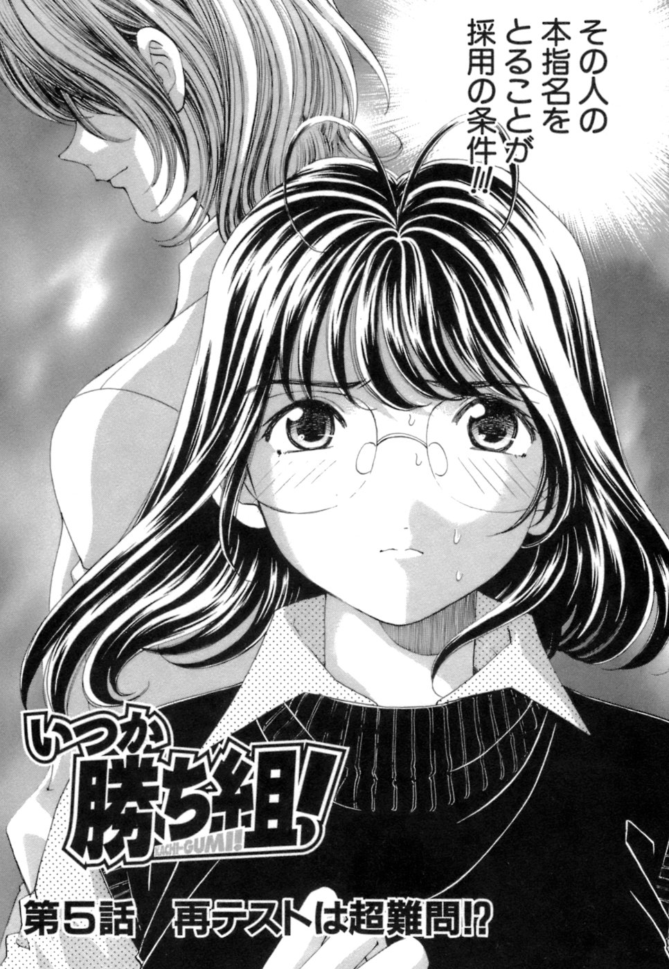 [倉科遼、小林拓己] いつか勝ち組! 1