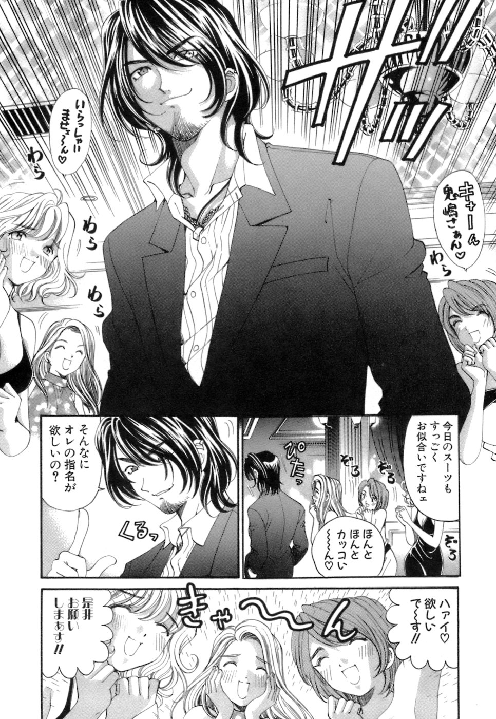 [倉科遼、小林拓己] いつか勝ち組! 1