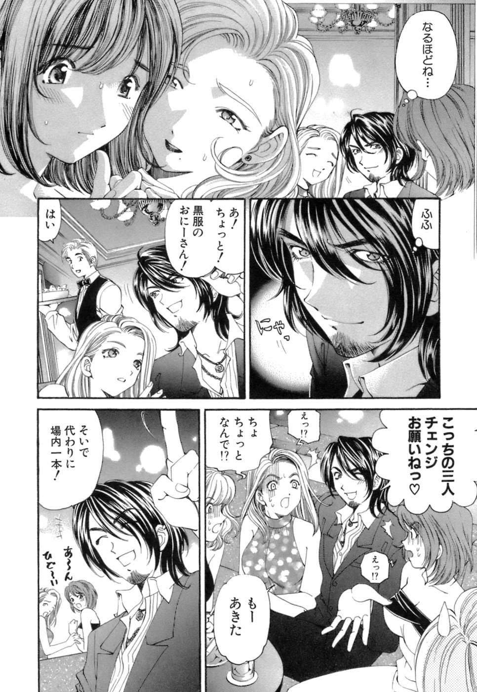 [倉科遼、小林拓己] いつか勝ち組! 1