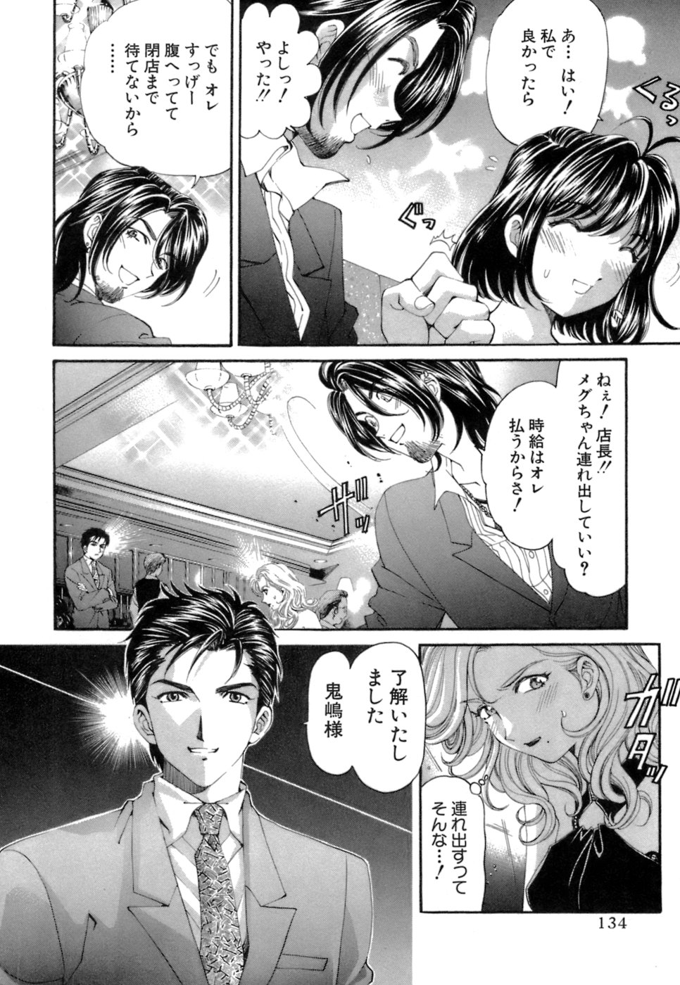 [倉科遼、小林拓己] いつか勝ち組! 1