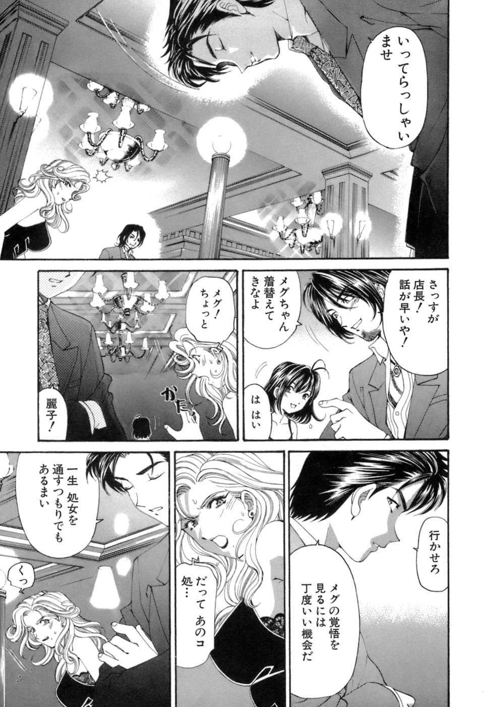 [倉科遼、小林拓己] いつか勝ち組! 1