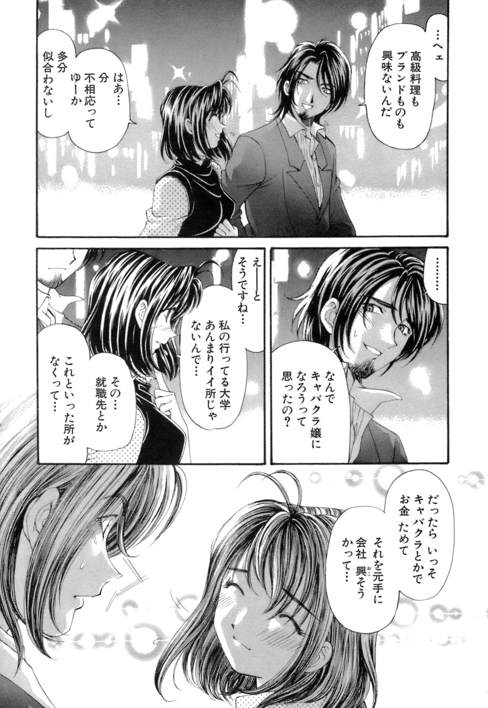 [倉科遼、小林拓己] いつか勝ち組! 1