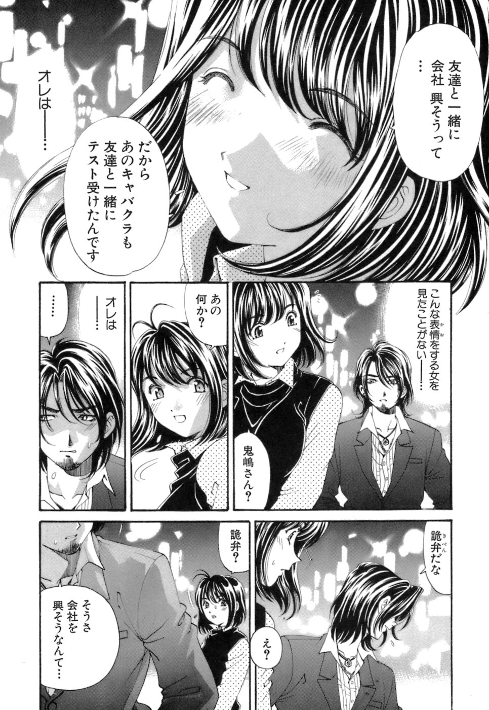 [倉科遼、小林拓己] いつか勝ち組! 1